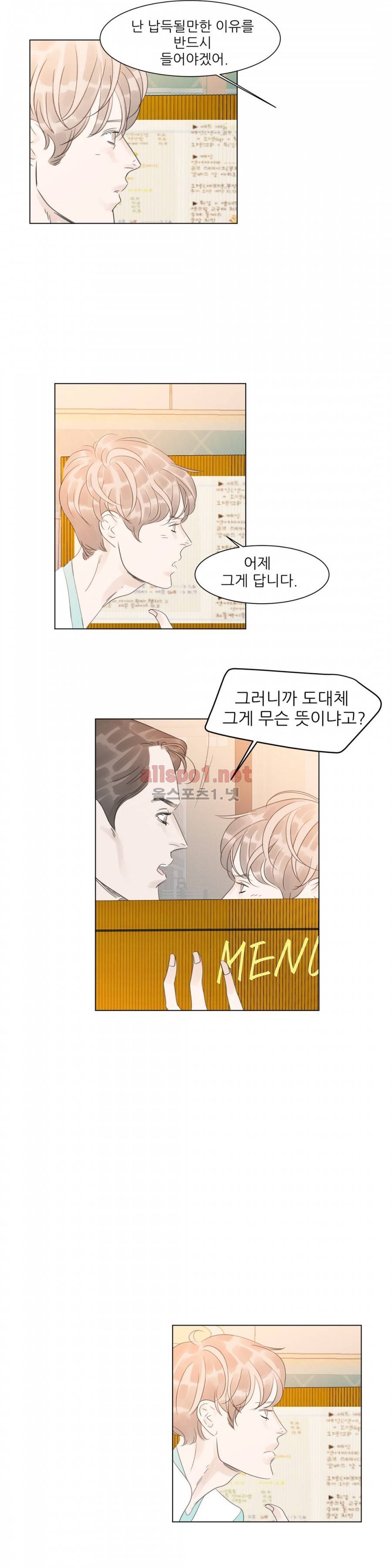 슈가대디는 과연 달콤할까? 34화 6