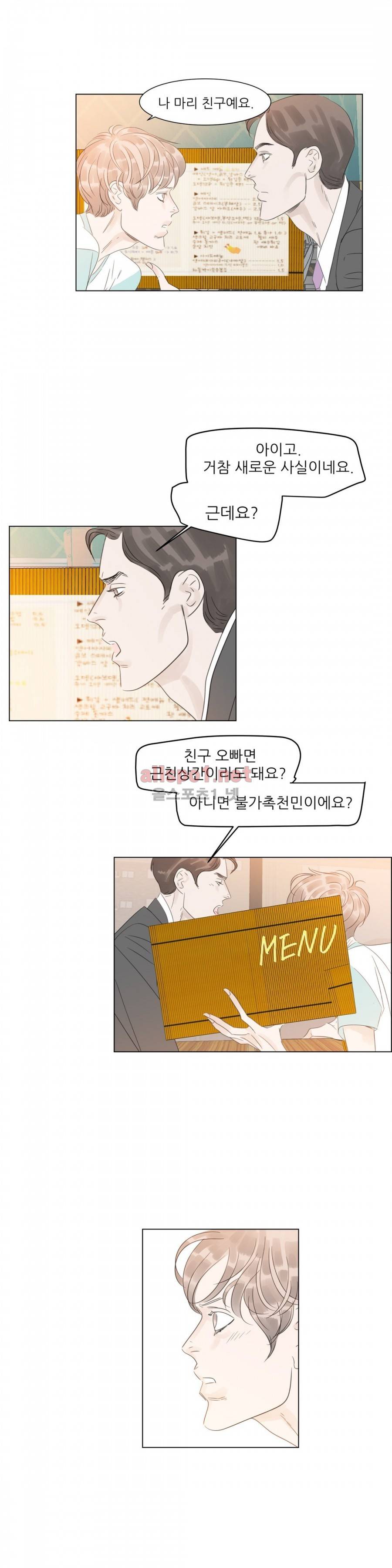 슈가대디는 과연 달콤할까? 34화 7