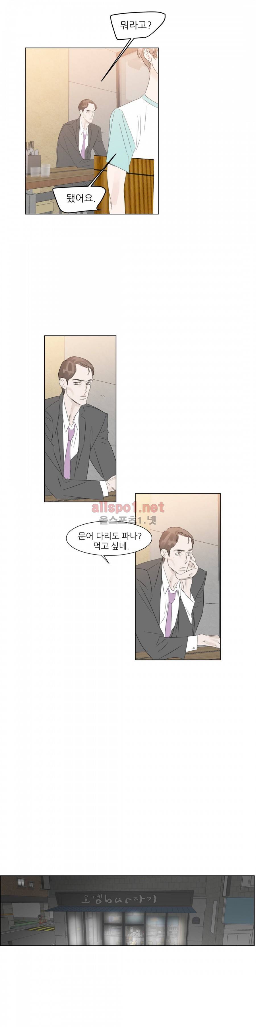슈가대디는 과연 달콤할까? 34화 9