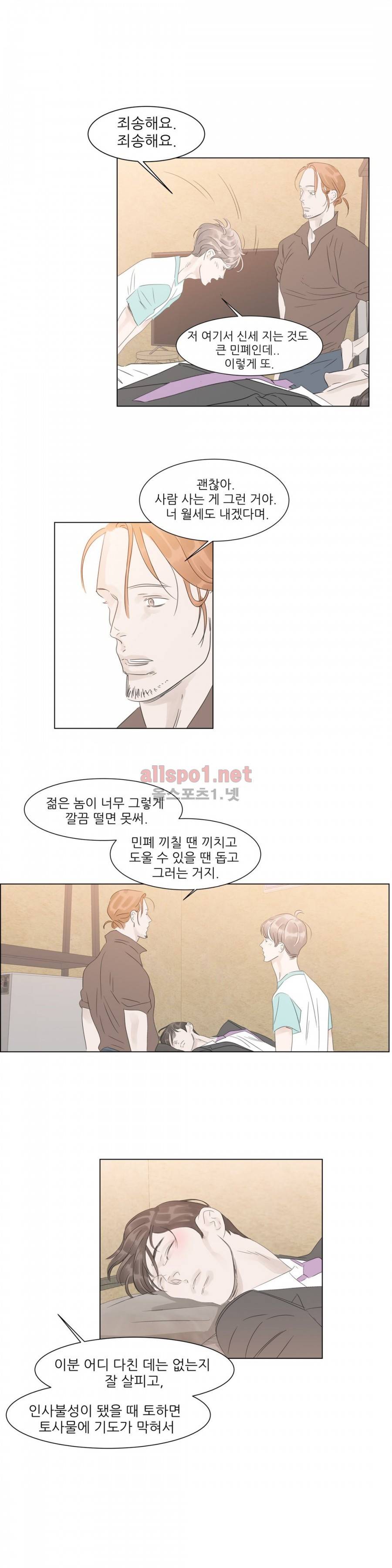슈가대디는 과연 달콤할까? 34화 14