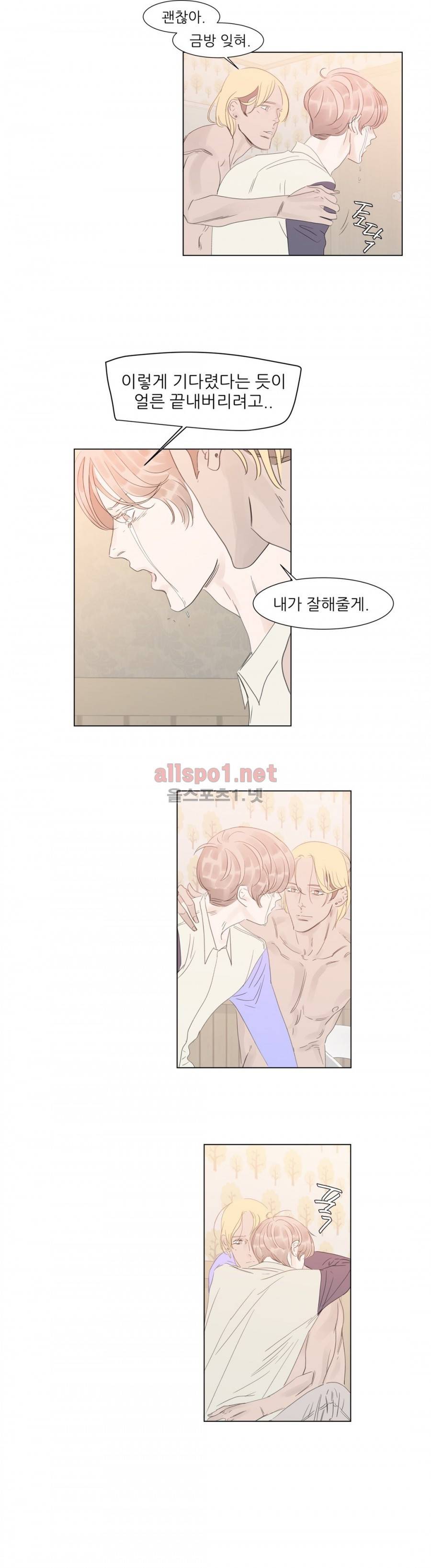 슈가대디는 과연 달콤할까? 44화 2