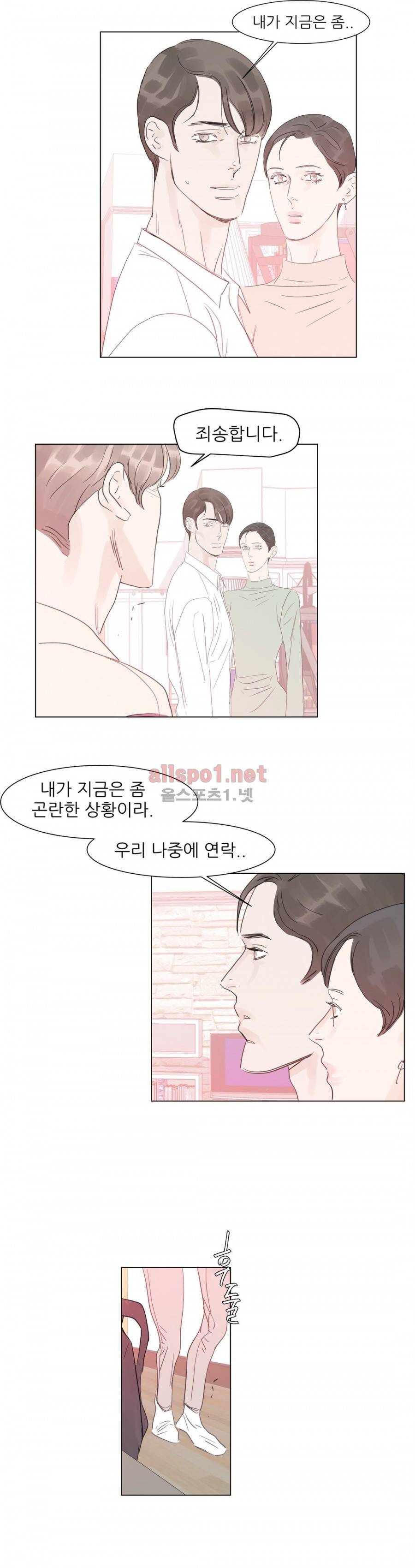 슈가대디는 과연 달콤할까? 44화 15