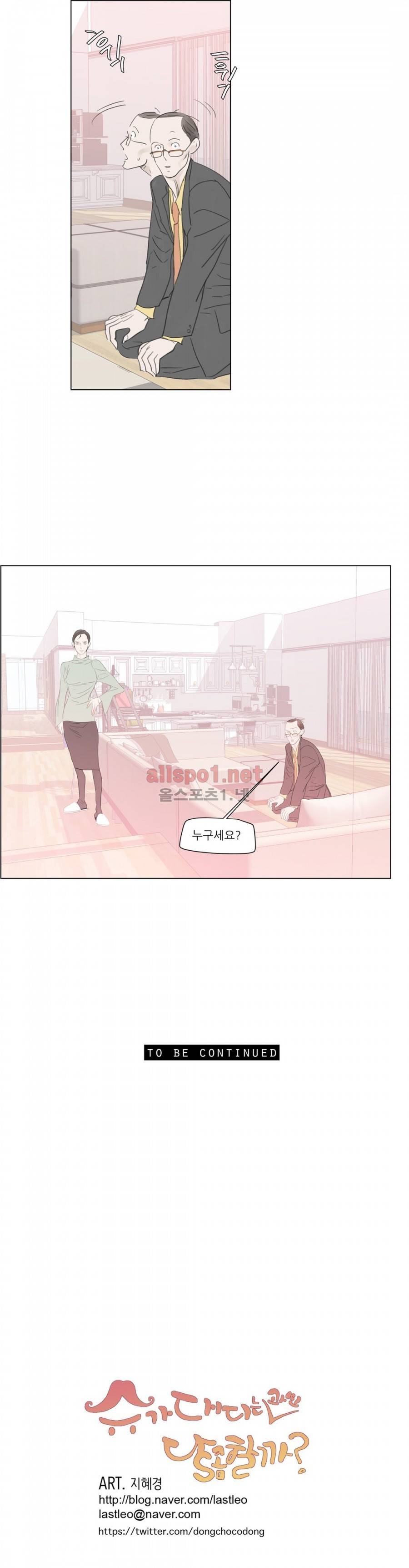 슈가대디는 과연 달콤할까? 44화 21