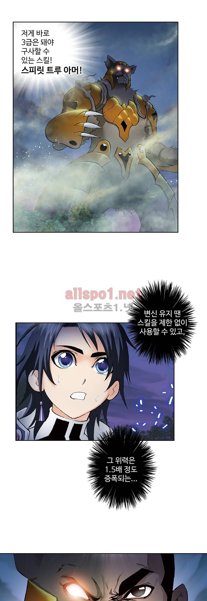 엘피스 전기: SOUL LAND 50화 1