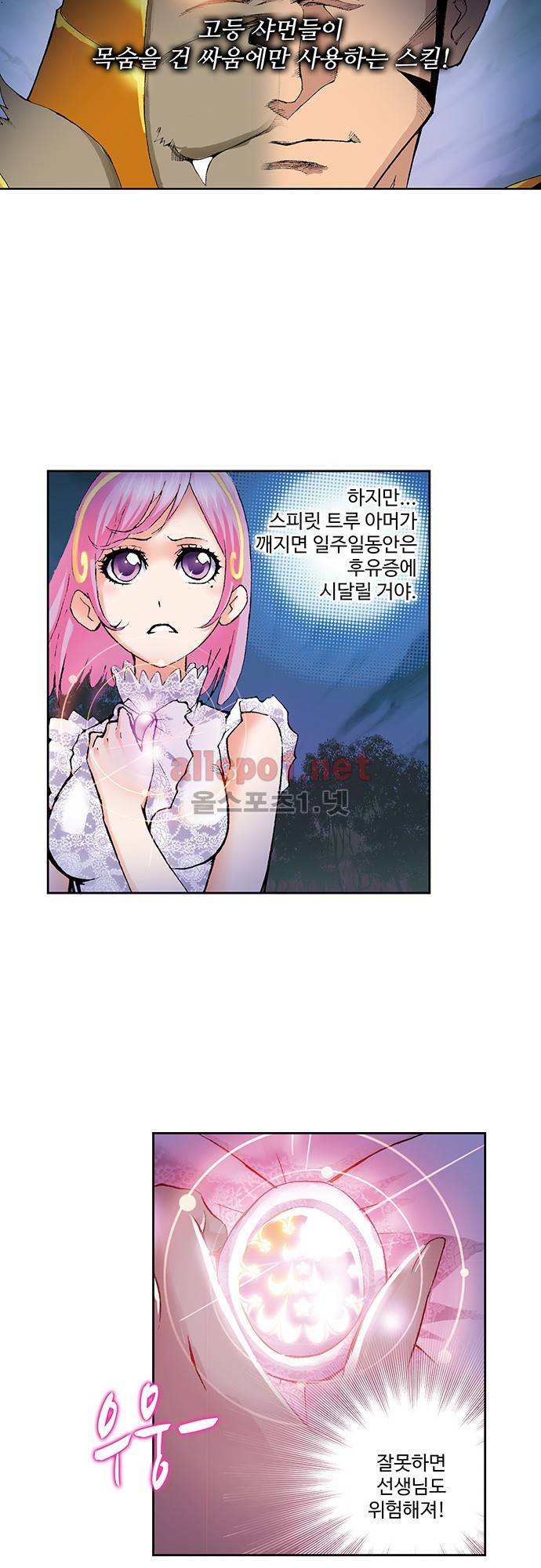 엘피스 전기: SOUL LAND 50화 2