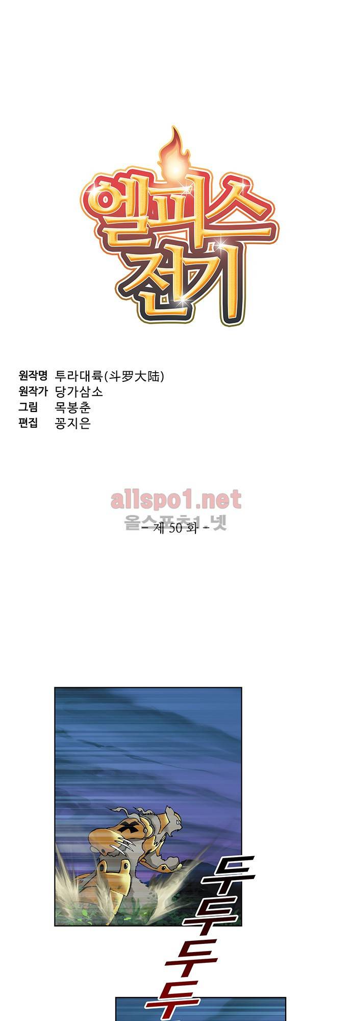 엘피스 전기: SOUL LAND 50화 3