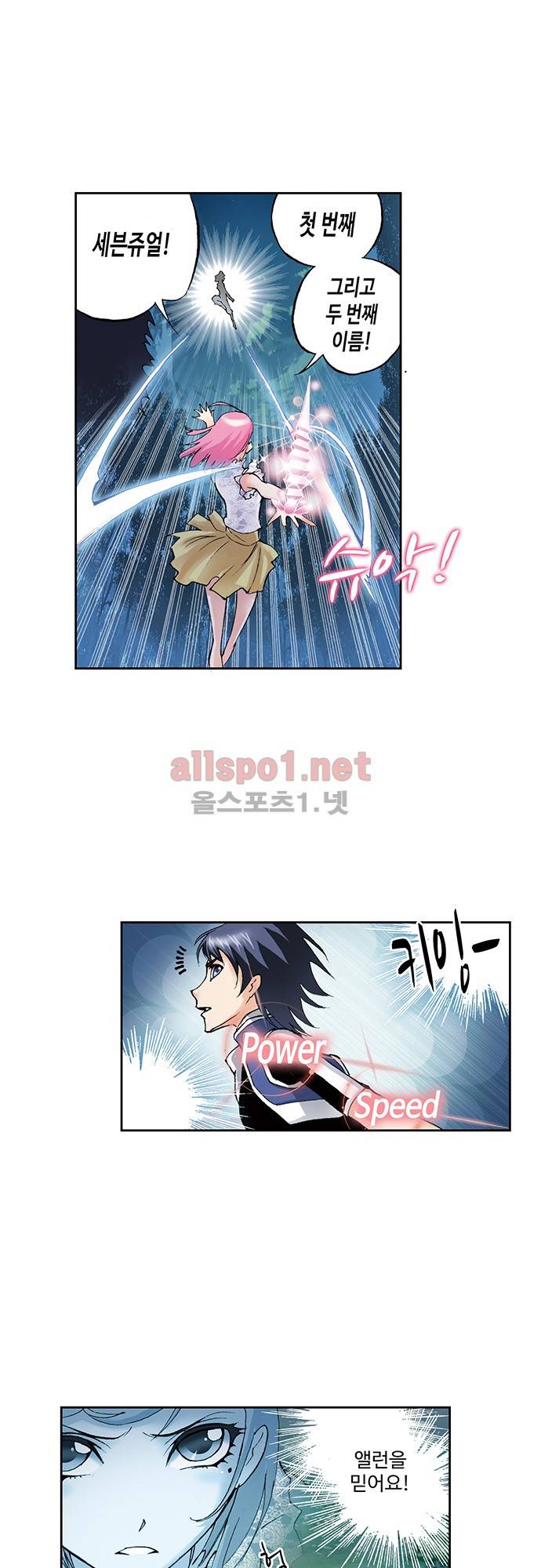엘피스 전기: SOUL LAND 50화 10