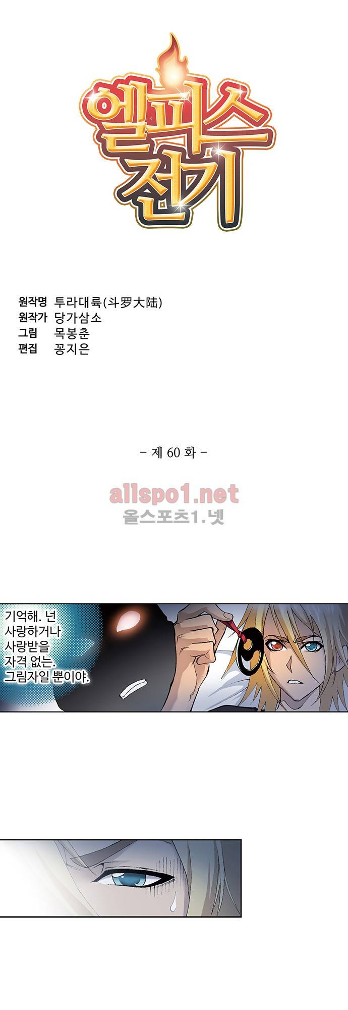 엘피스 전기: SOUL LAND 60화 3