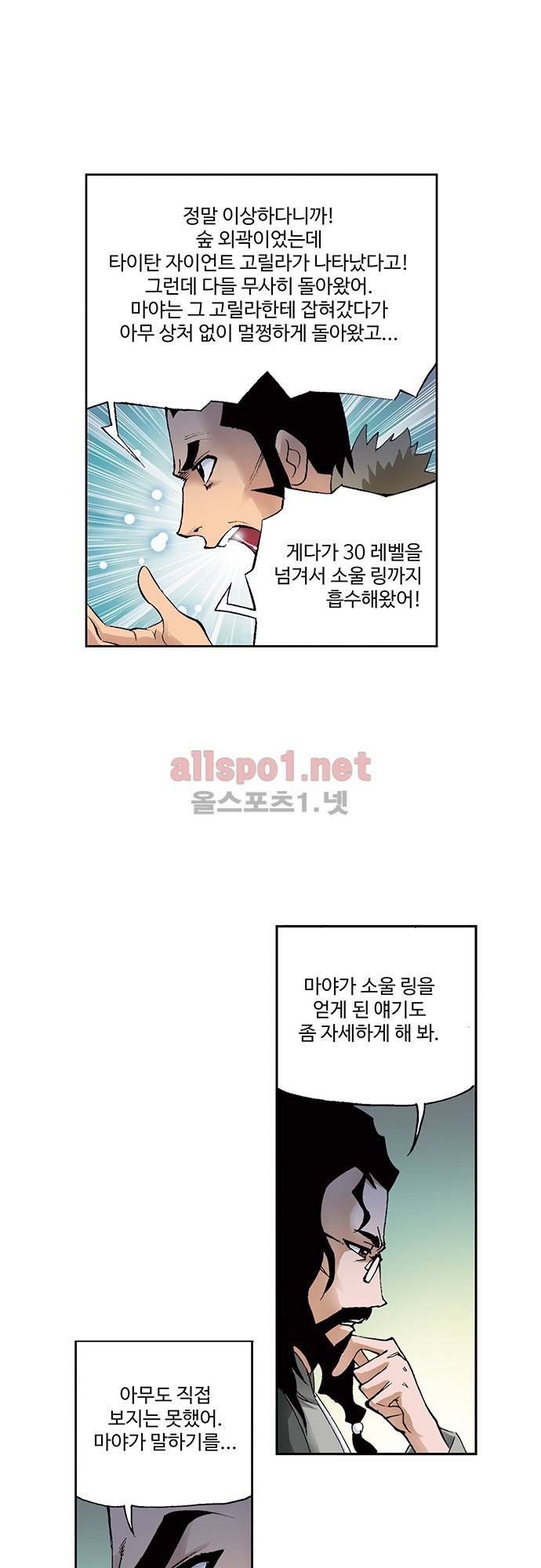 엘피스 전기: SOUL LAND 60화 7
