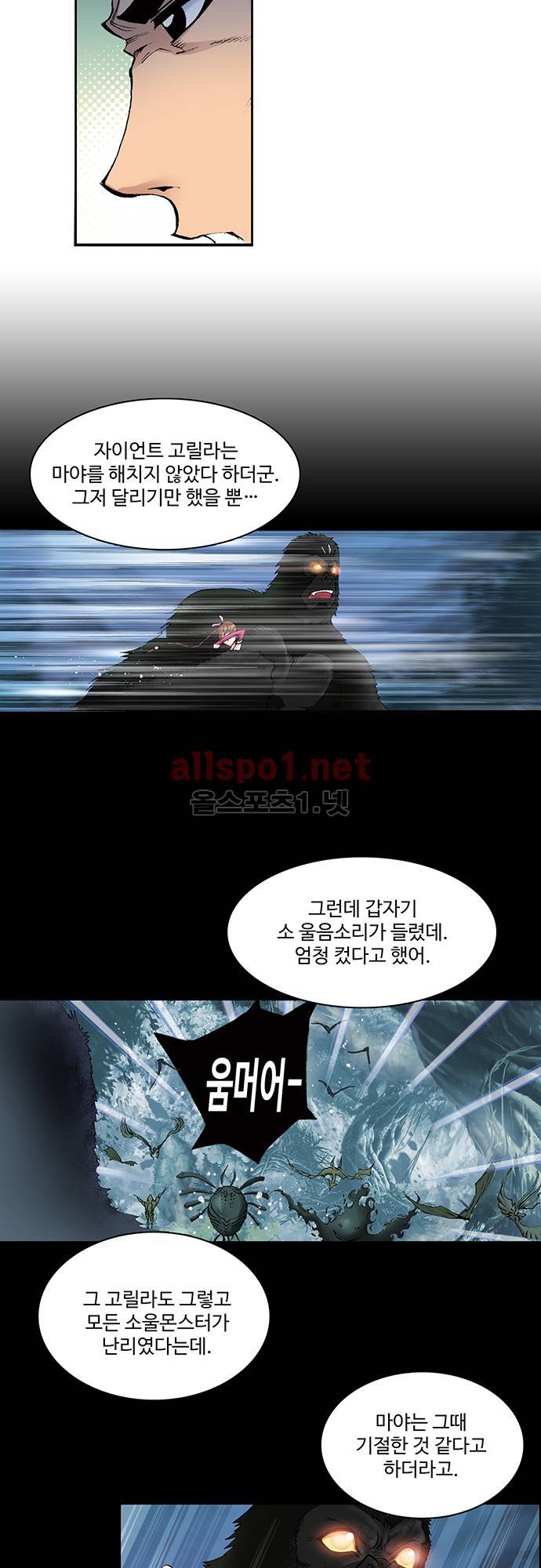 엘피스 전기: SOUL LAND 60화 8