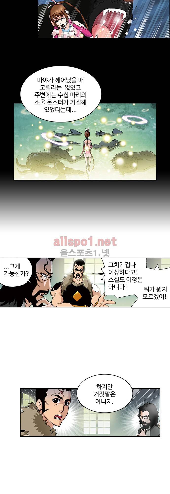 엘피스 전기: SOUL LAND 60화 9