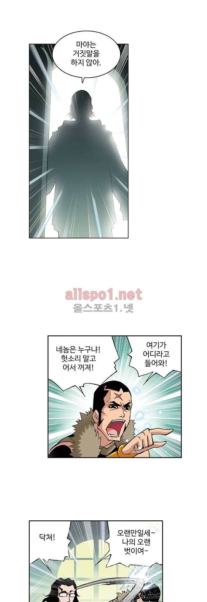 엘피스 전기: SOUL LAND 60화 10