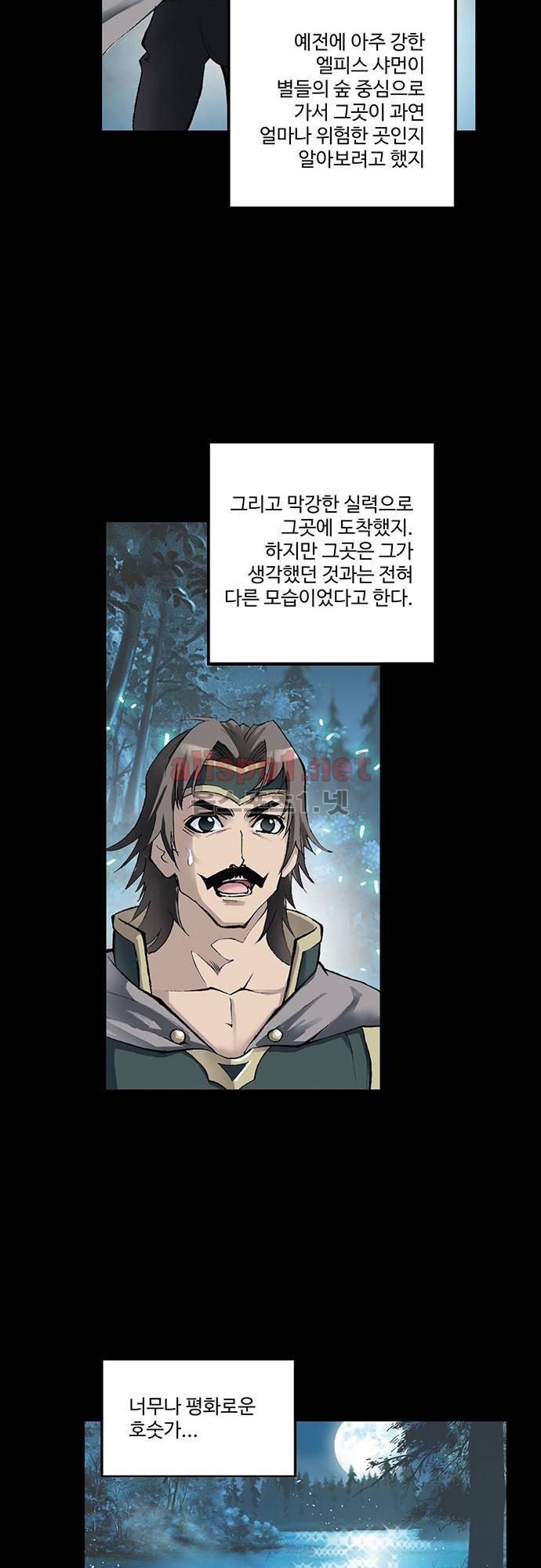 엘피스 전기: SOUL LAND 60화 16