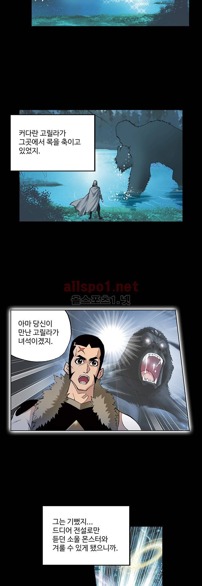 엘피스 전기: SOUL LAND 60화 17