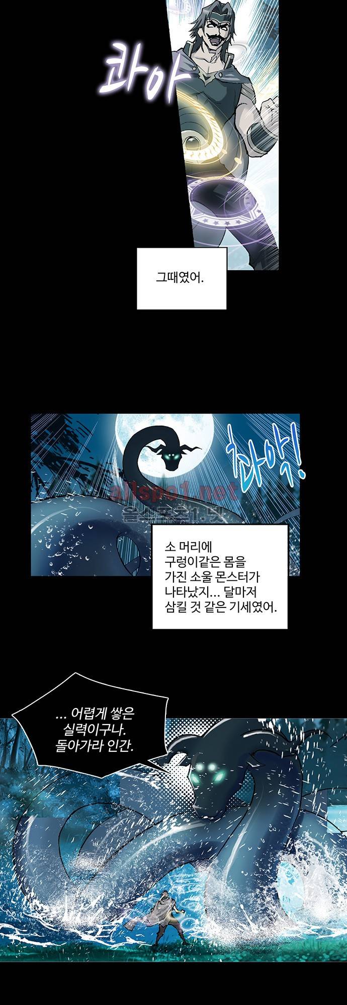 엘피스 전기: SOUL LAND 60화 18