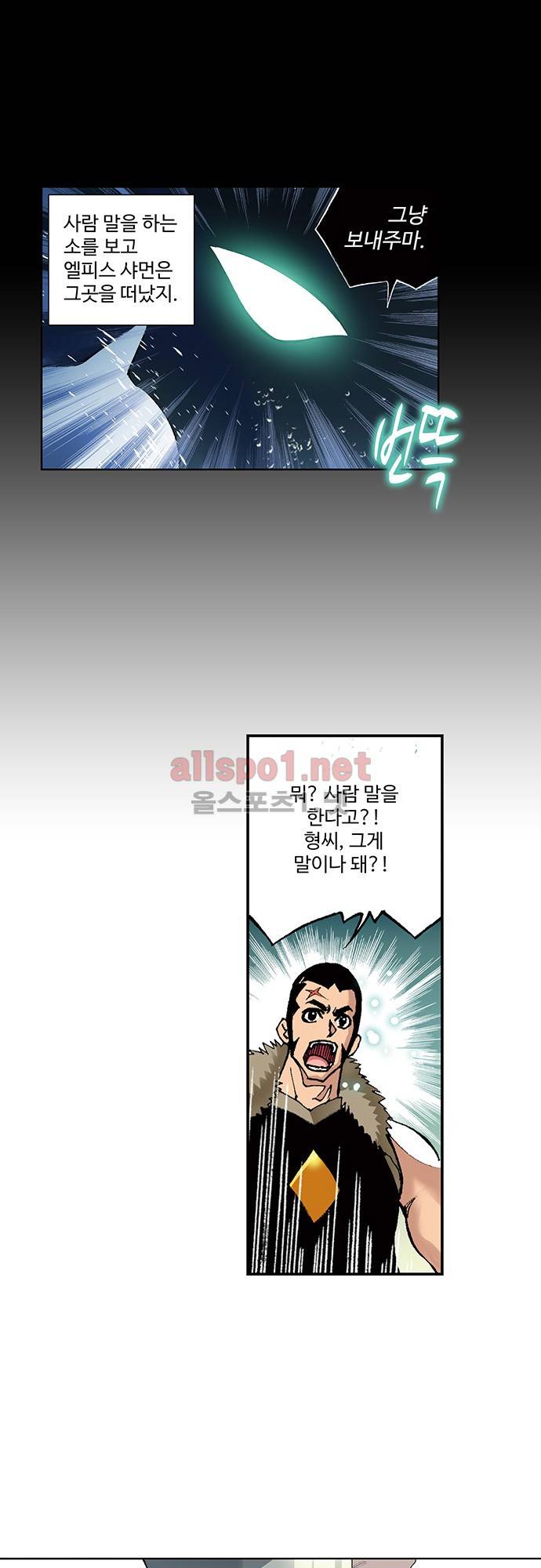 엘피스 전기: SOUL LAND 60화 19