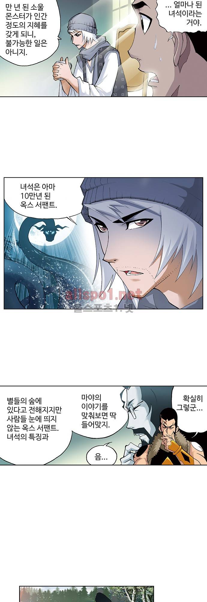엘피스 전기: SOUL LAND 60화 20