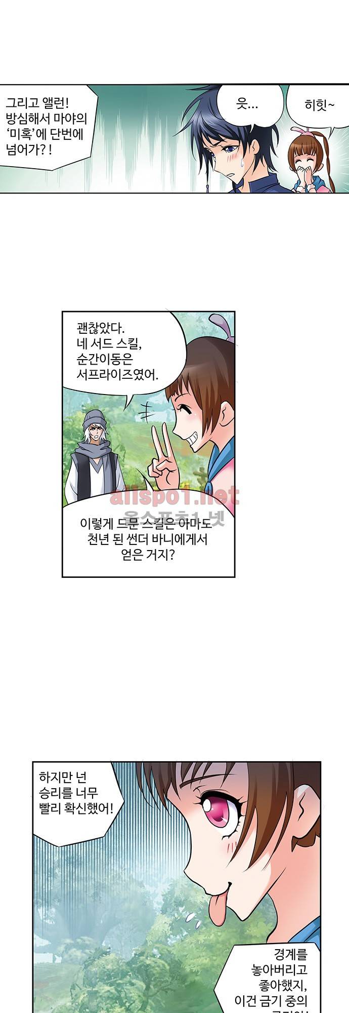 엘피스 전기: SOUL LAND 70화 1