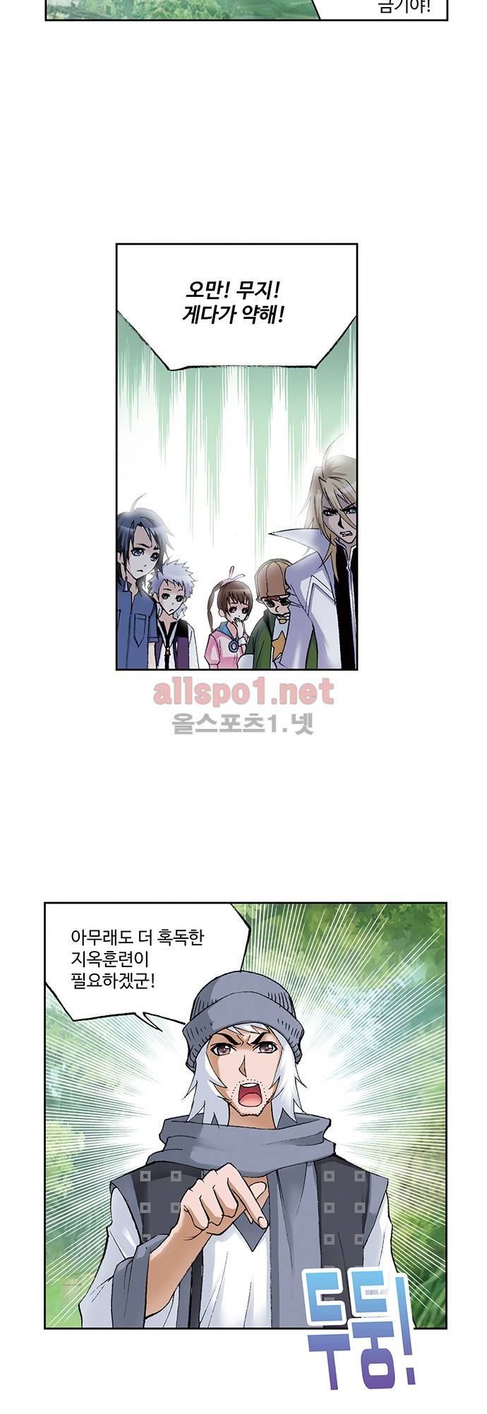 엘피스 전기: SOUL LAND 70화 2