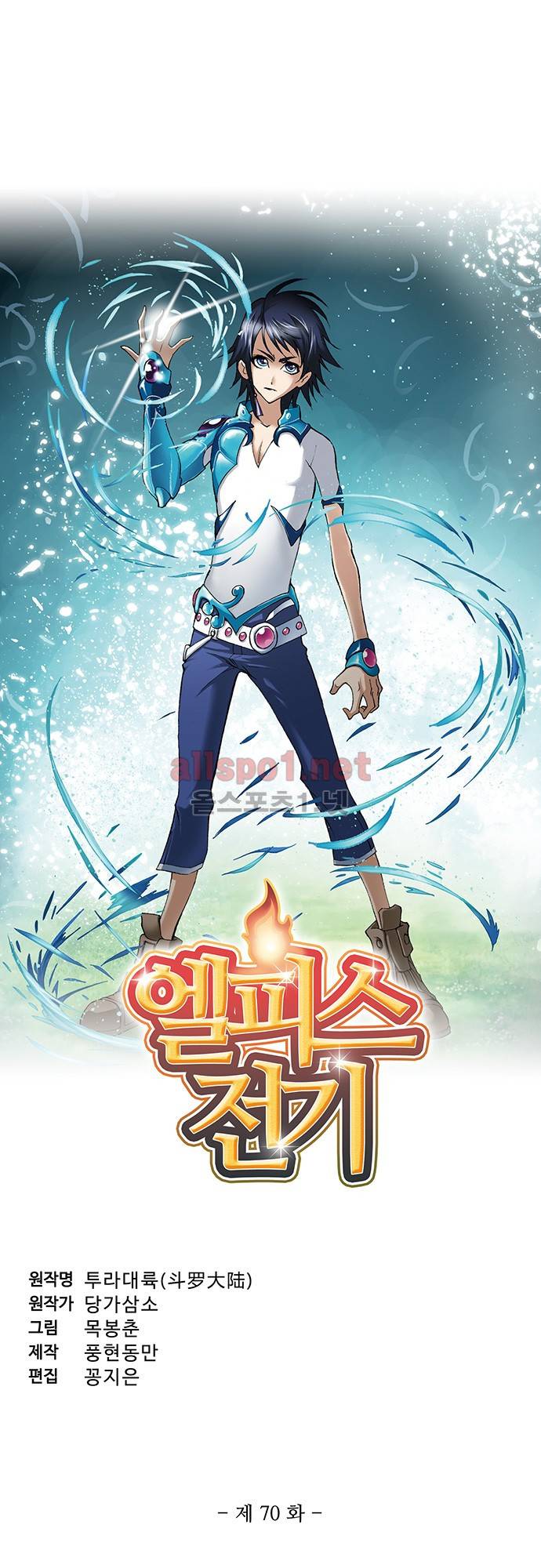 엘피스 전기: SOUL LAND 70화 3