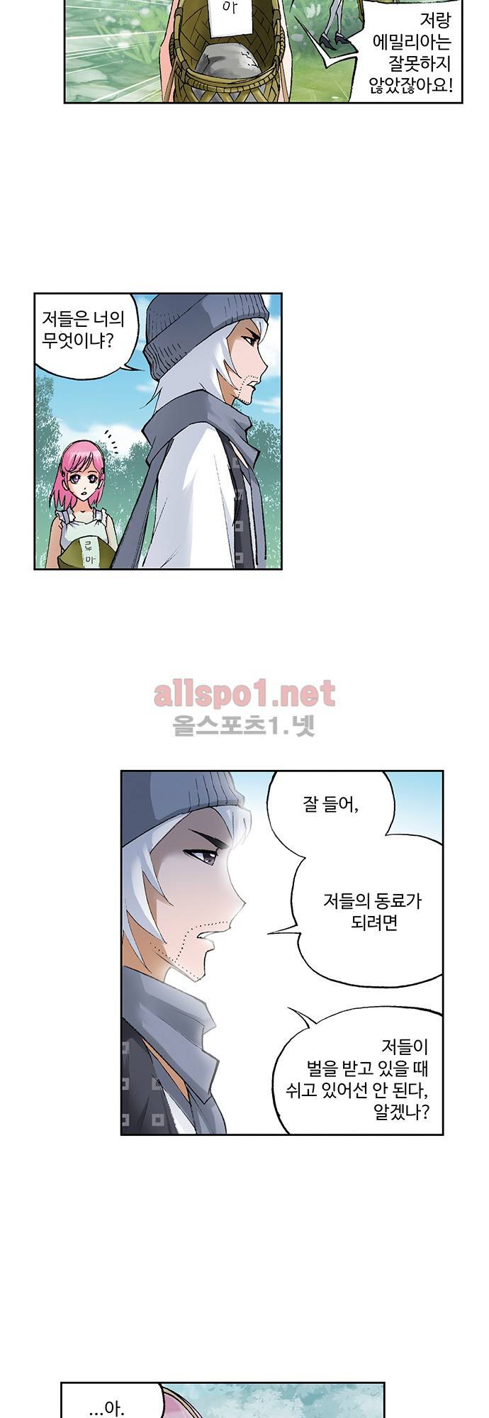 엘피스 전기: SOUL LAND 70화 6