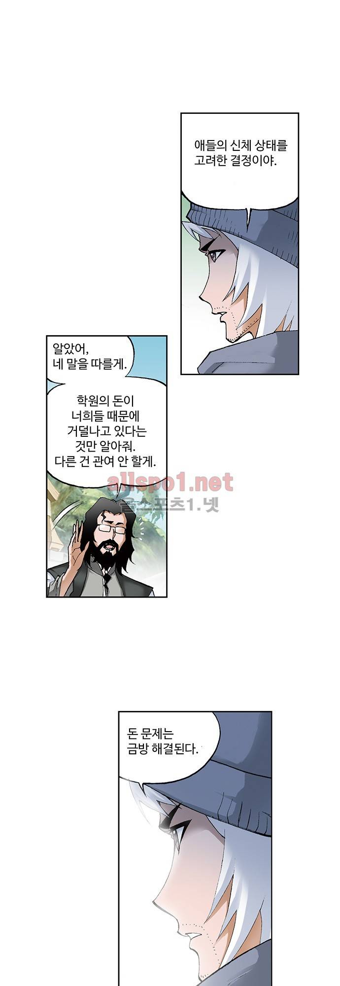 엘피스 전기: SOUL LAND 70화 8