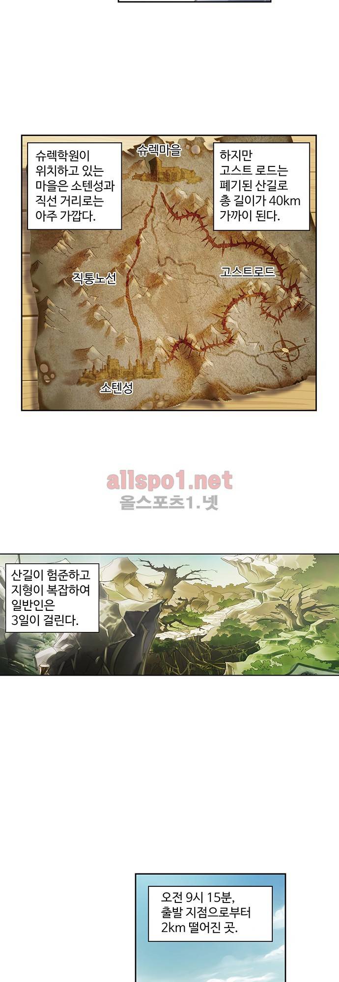 엘피스 전기: SOUL LAND 70화 9