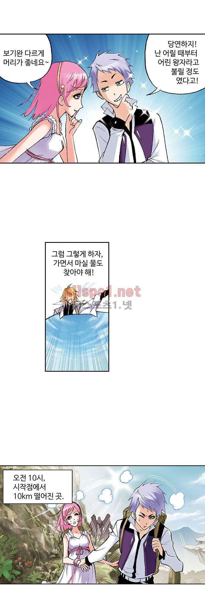 엘피스 전기: SOUL LAND 70화 16