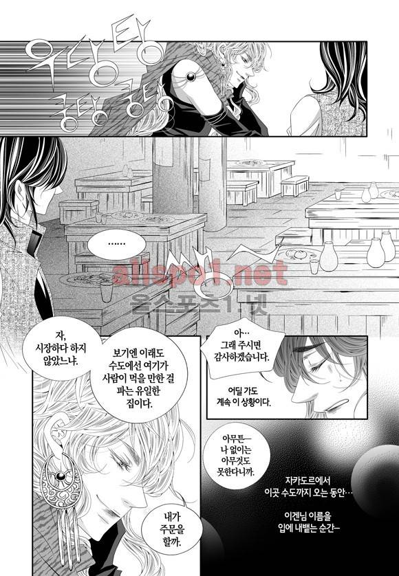 적의 심장, 그를 가지다  외전 2화 3