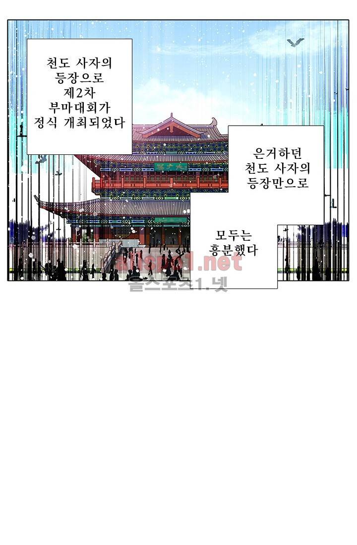 또라이 대사형 무림생존기 95화 4