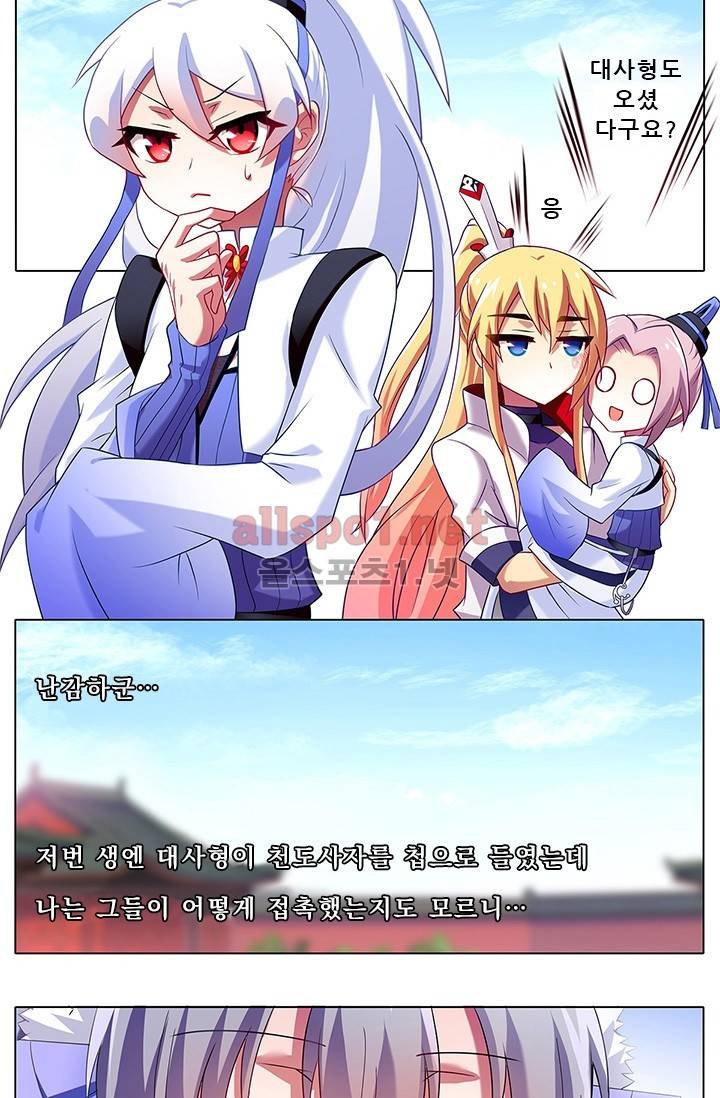 또라이 대사형 무림생존기 95화 9