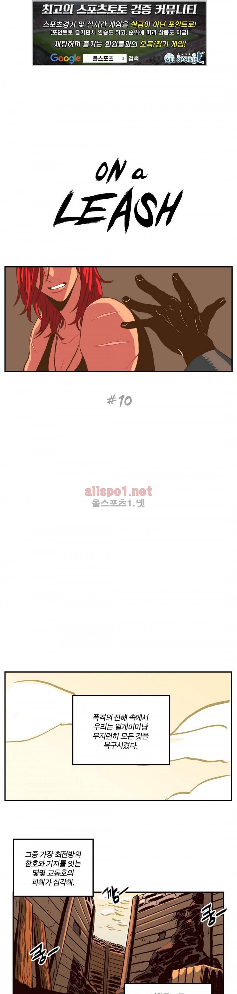 온 어 리시 10화 1