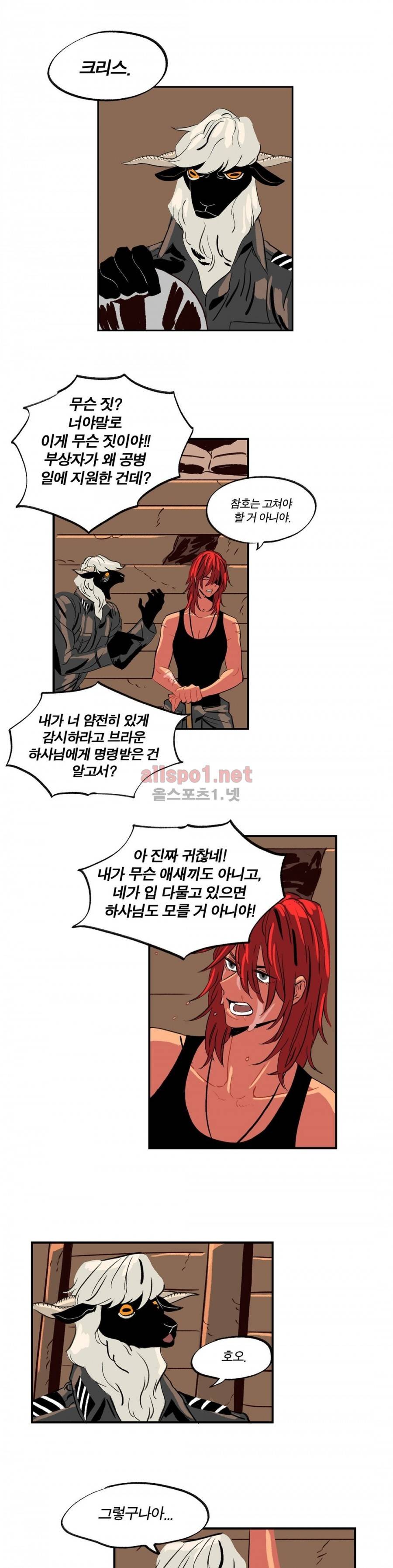 온 어 리시 10화 4