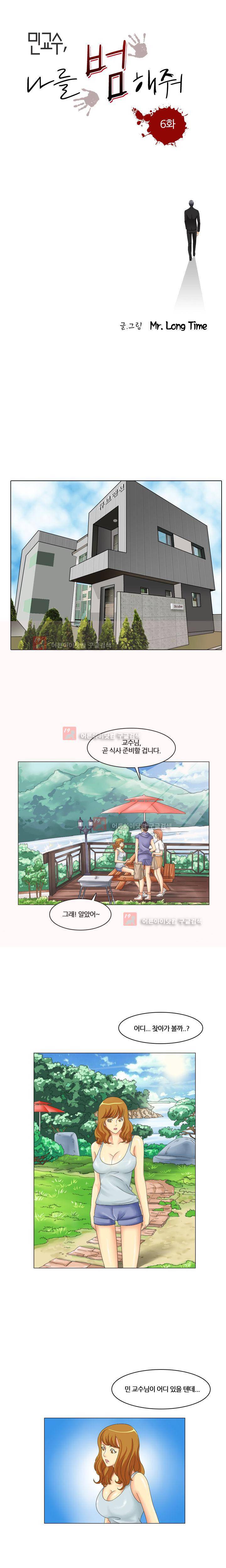 민교수 나를 범해줘 6화 1