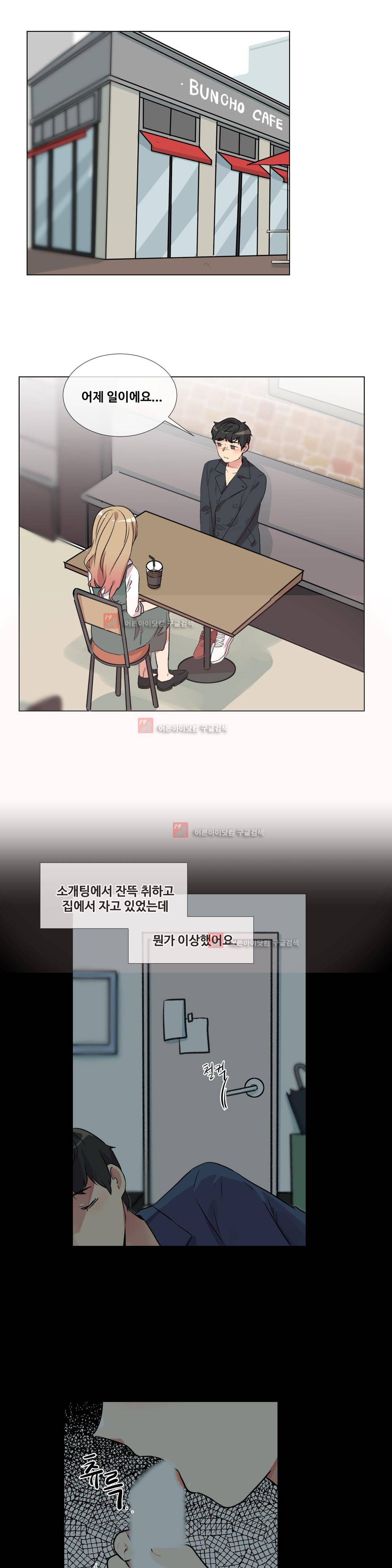 작은 고추가 밉다 18화 1