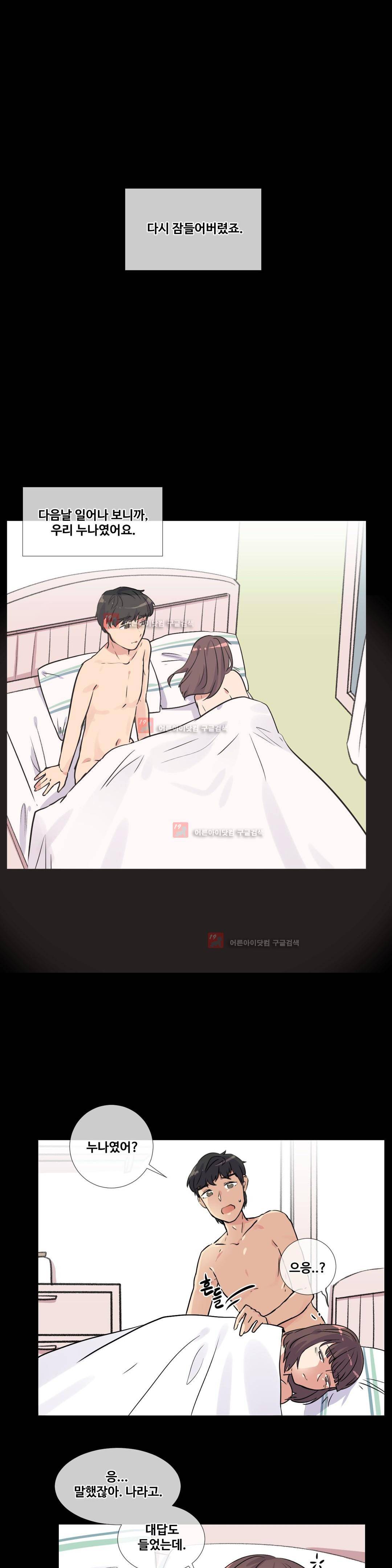 작은 고추가 밉다 18화 4
