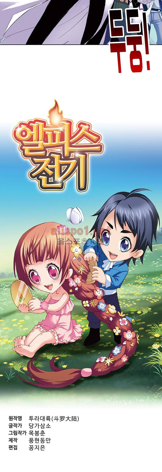 엘피스 전기: SOUL LAND 80화 3