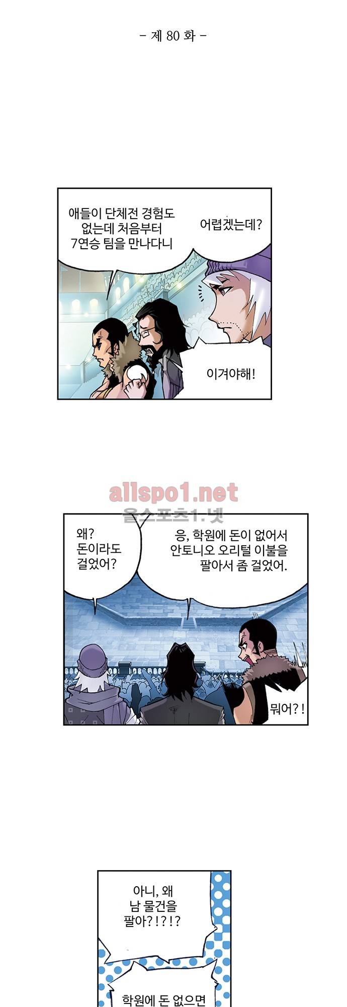 엘피스 전기: SOUL LAND 80화 4