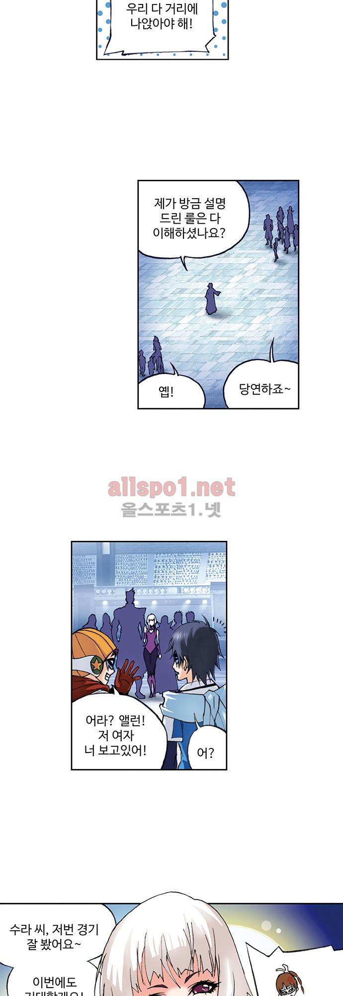 엘피스 전기: SOUL LAND 80화 5