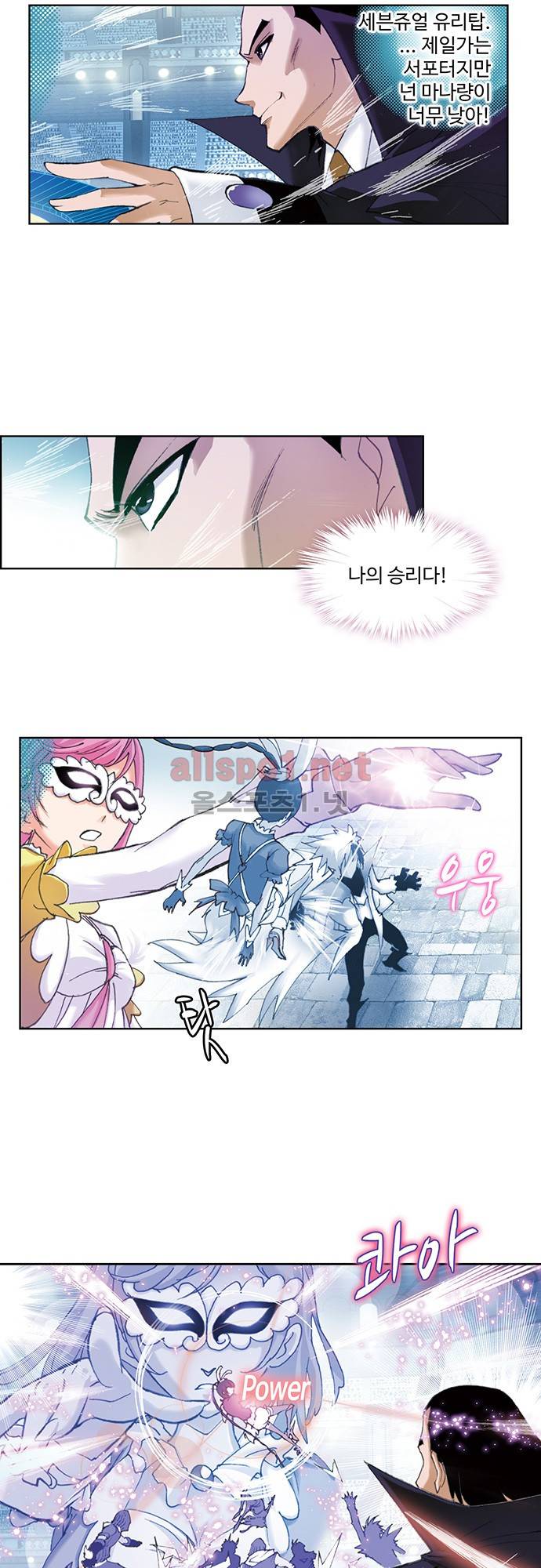 엘피스 전기: SOUL LAND 80화 14
