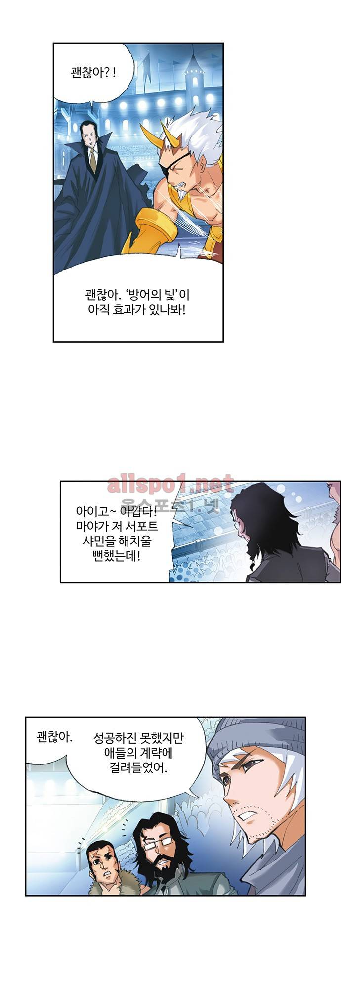엘피스 전기: SOUL LAND 80화 17