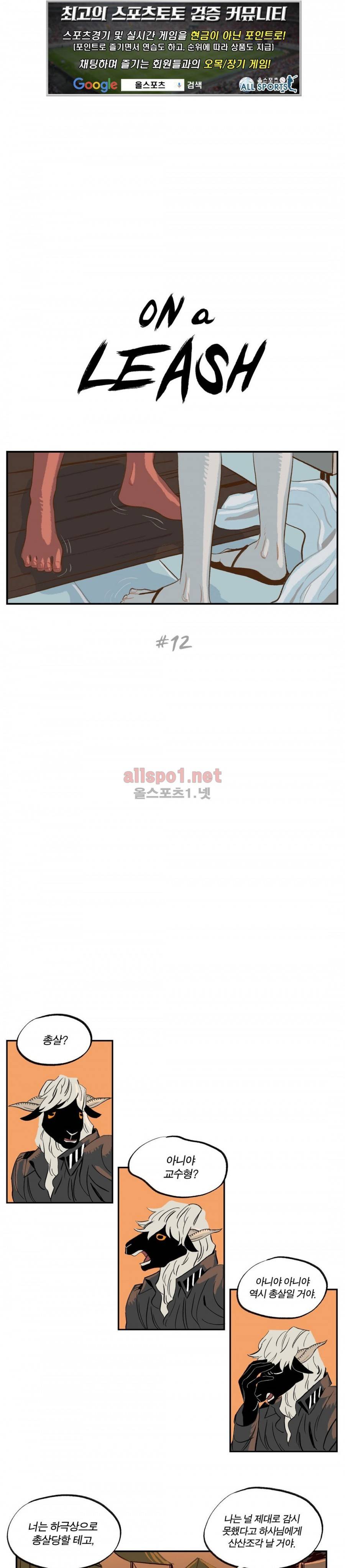 온 어 리시 12화 1