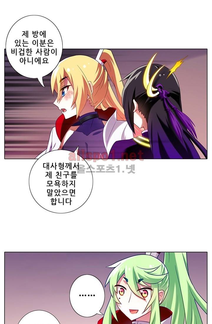 또라이 대사형 무림생존기 107화 9