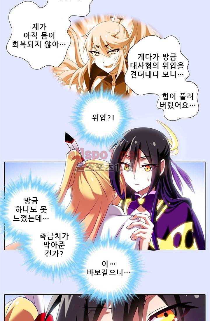 또라이 대사형 무림생존기 107화 20