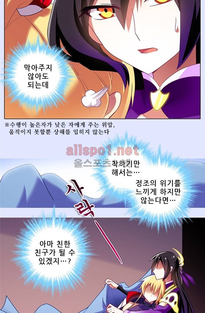 또라이 대사형 무림생존기 107화 21