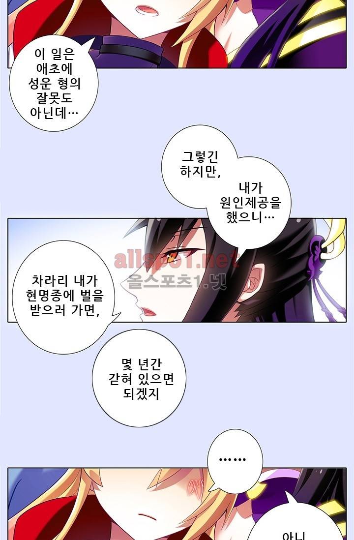 또라이 대사형 무림생존기 107화 23