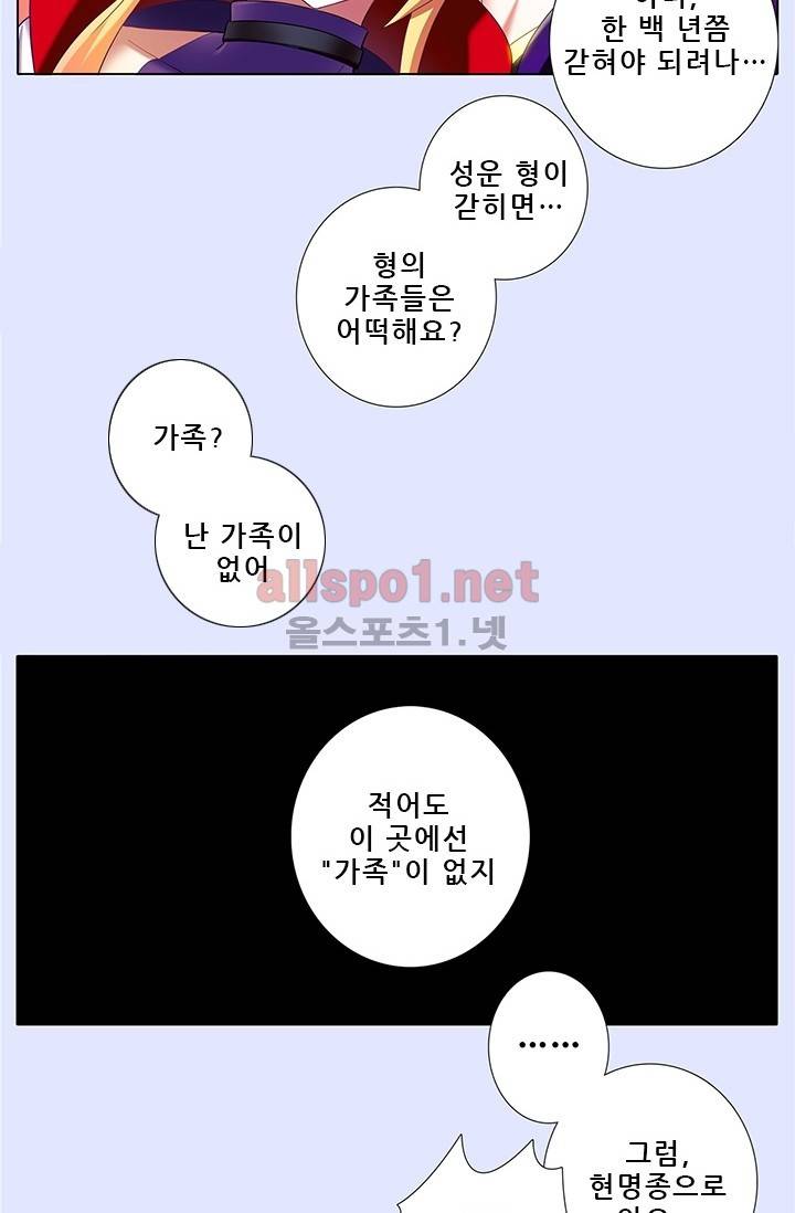 또라이 대사형 무림생존기 107화 24