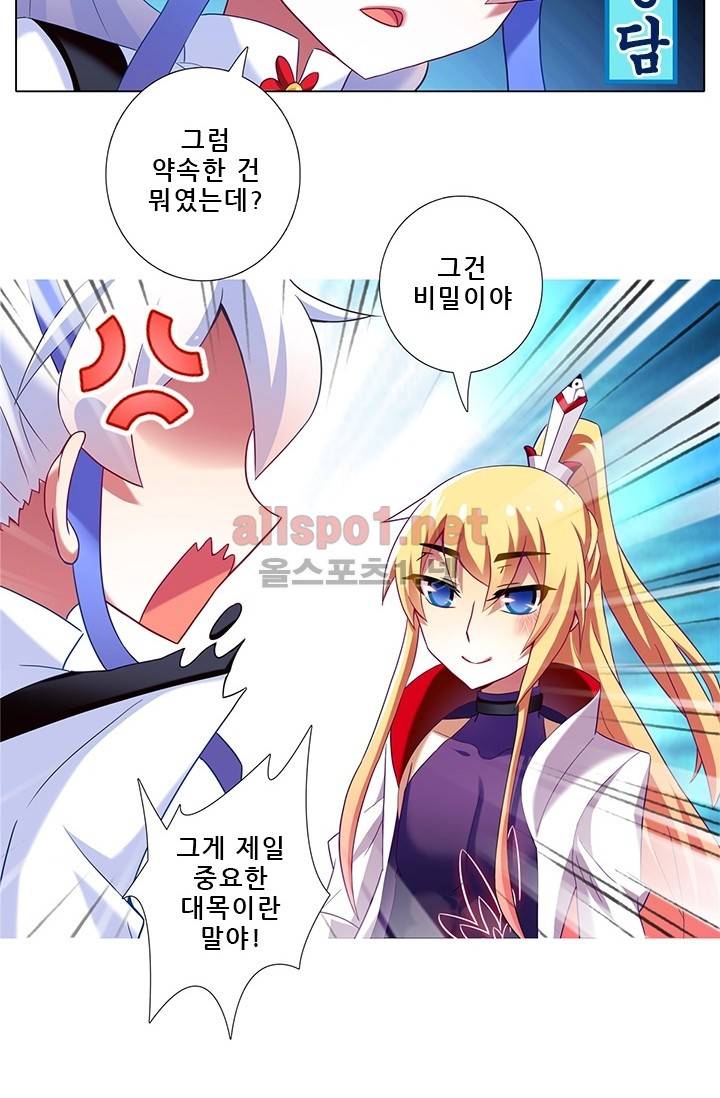 또라이 대사형 무림생존기 107화 29