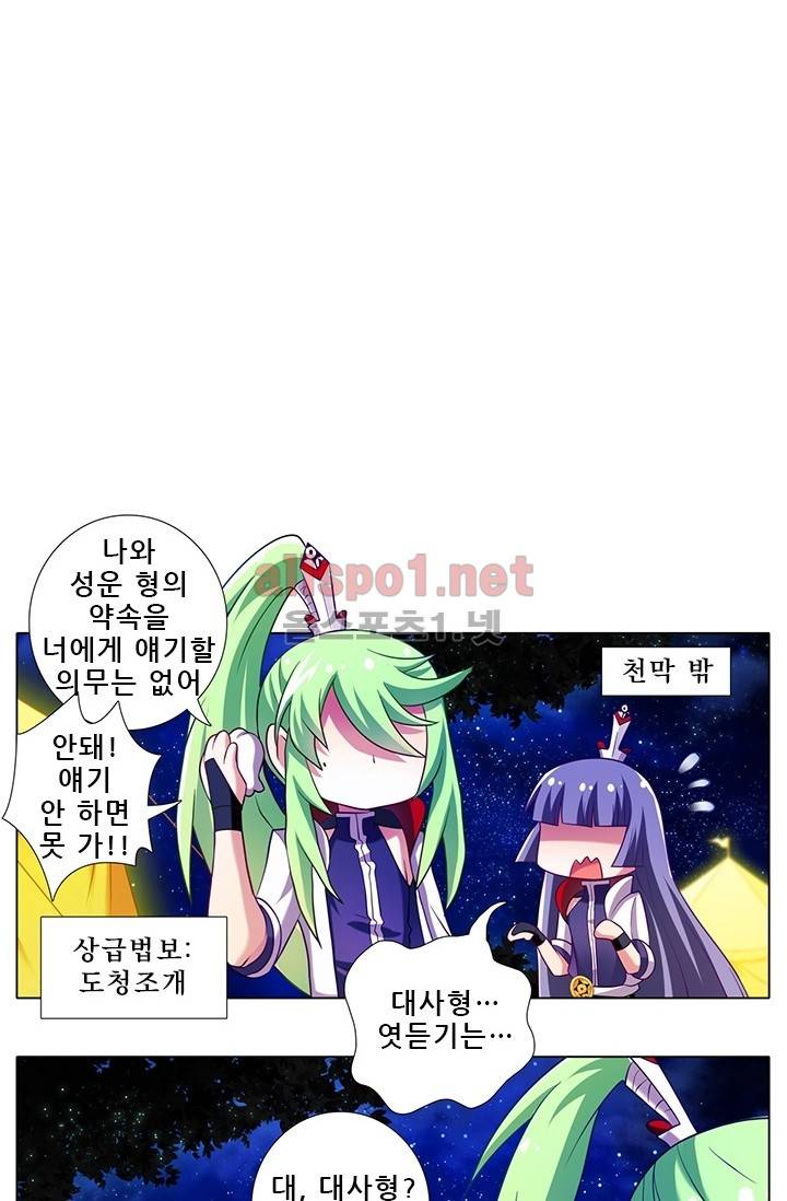 또라이 대사형 무림생존기 107화 30