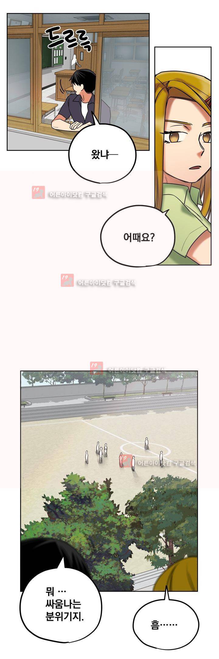 찬! 평범한 그녀석 37화 6